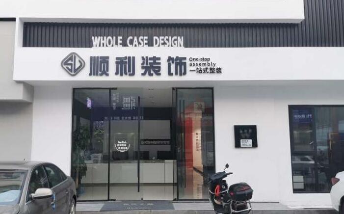 那曲市索县装修公司