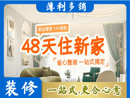 那曲市索县新房整装